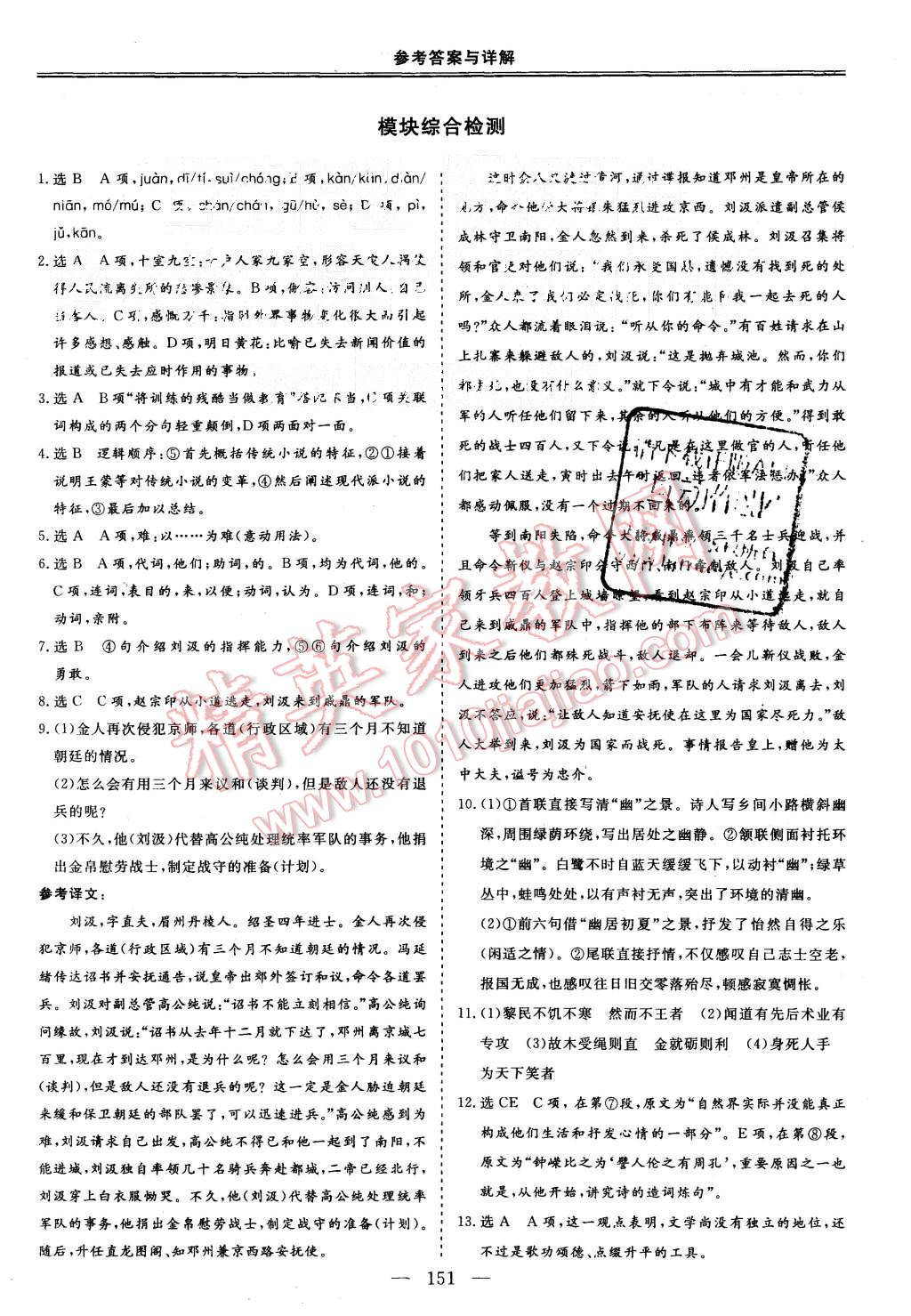 2015年三維設(shè)計(jì)高中新課標(biāo)同步課堂語(yǔ)文必修4粵教版 第21頁(yè)