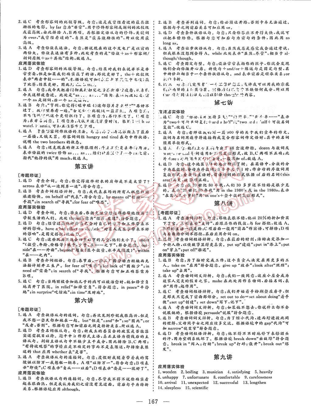 2015年三維設(shè)計(jì)高中新課標(biāo)同步課堂英語必修1譯林版 第13頁