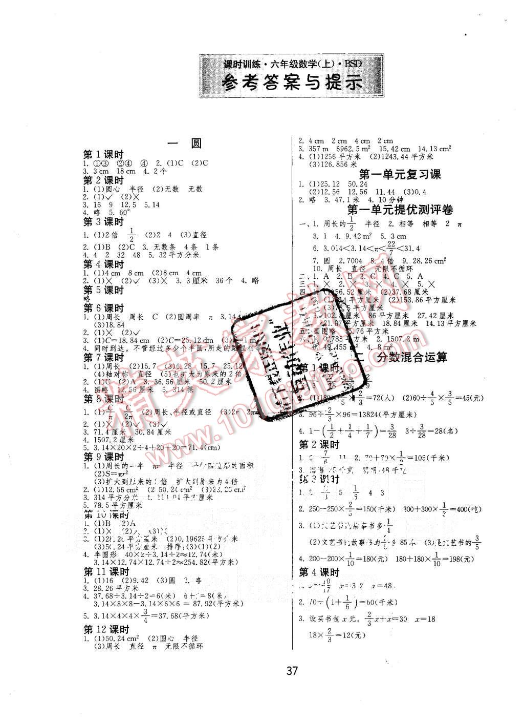 2015年課時(shí)訓(xùn)練六年級(jí)數(shù)學(xué)上冊(cè)北師大版 第1頁(yè)