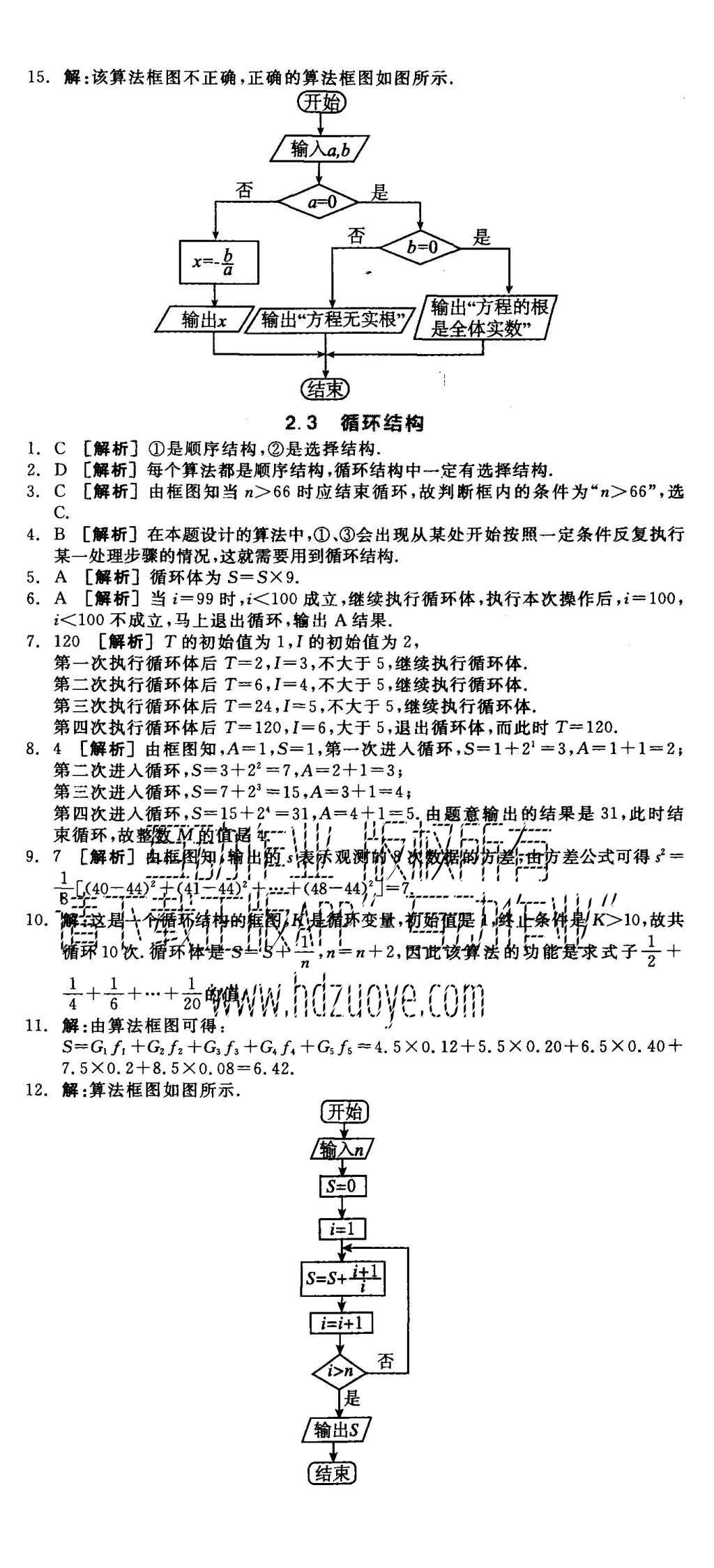 2015年全品学练考高中数学必修3北师大版 练习册参考答案第35页