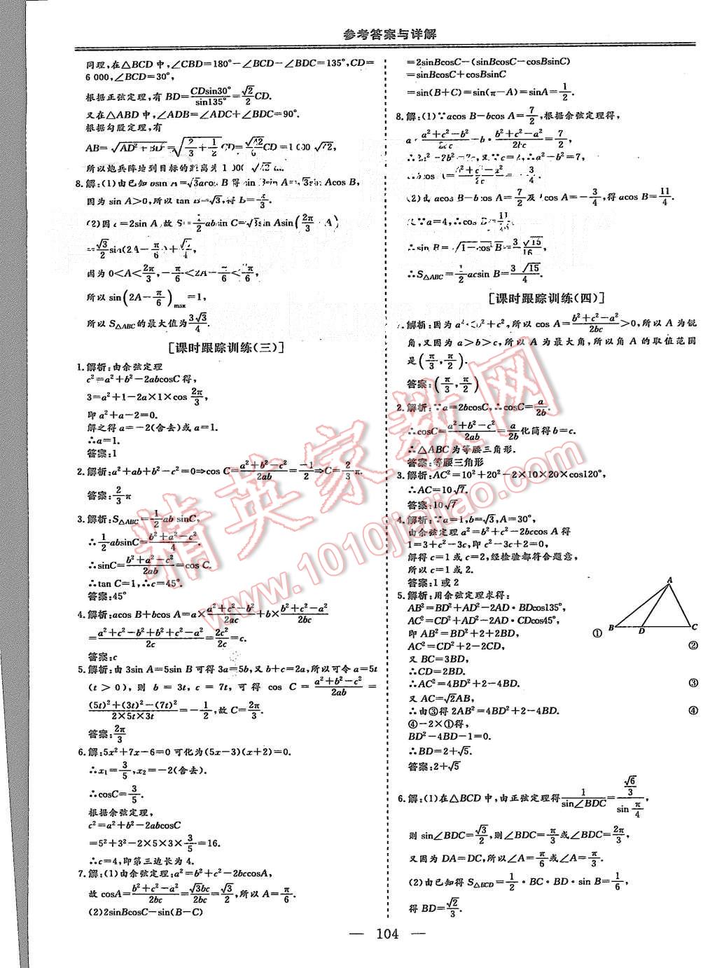 2015年三維設計高中新課標同步課堂數(shù)學必修5蘇教版 第16頁