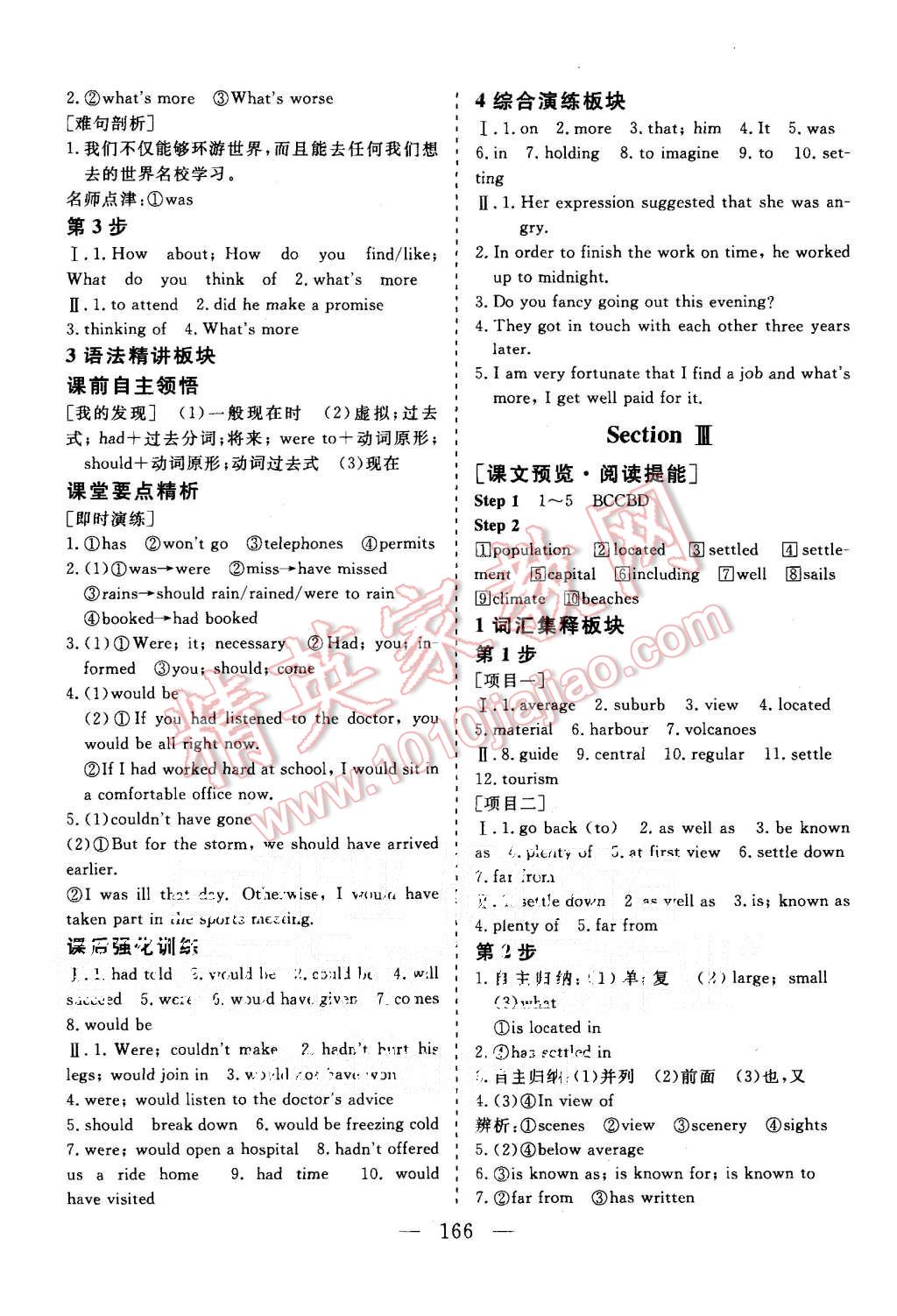 2015年三維設(shè)計(jì)高中新課標(biāo)同步課堂英語必修2北師大版 第4頁