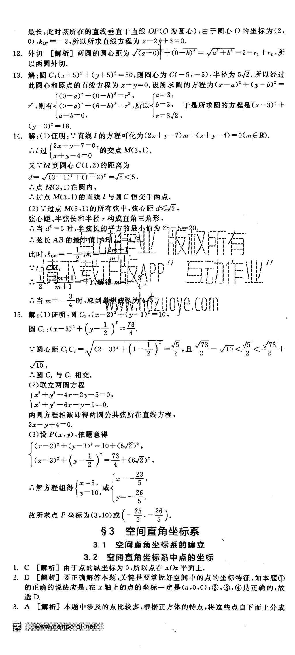 2015年全品學(xué)練考高中數(shù)學(xué)必修2北師大版 練習(xí)冊參考答案第55頁