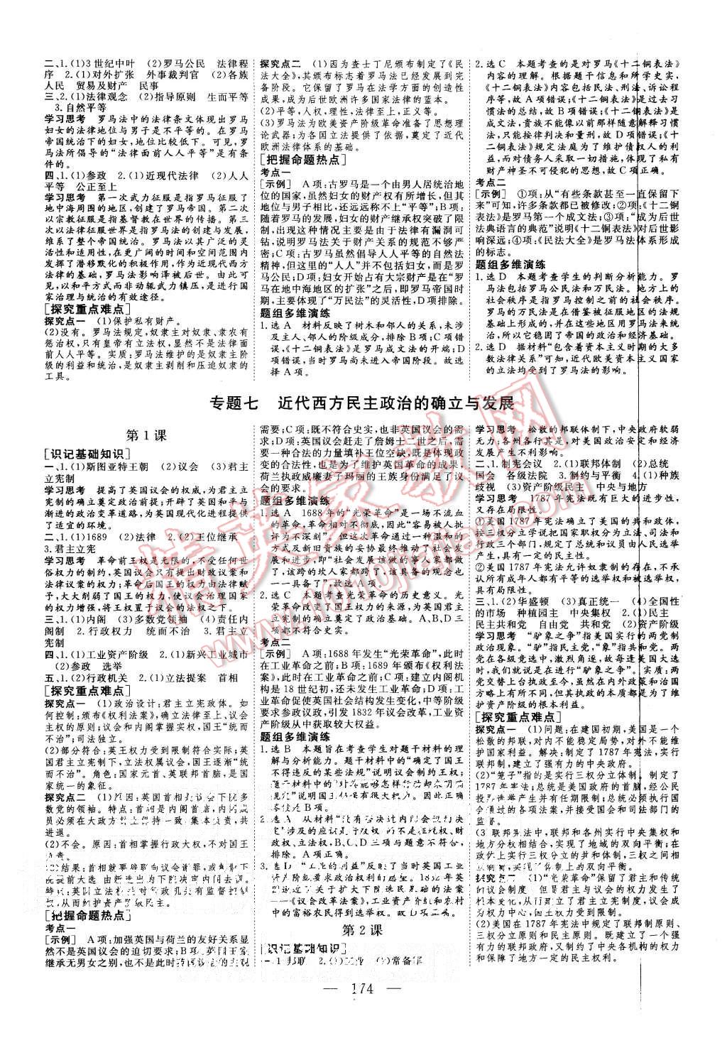 2015年三维设计高中新课标同步课堂历史必修1人民版 第8页