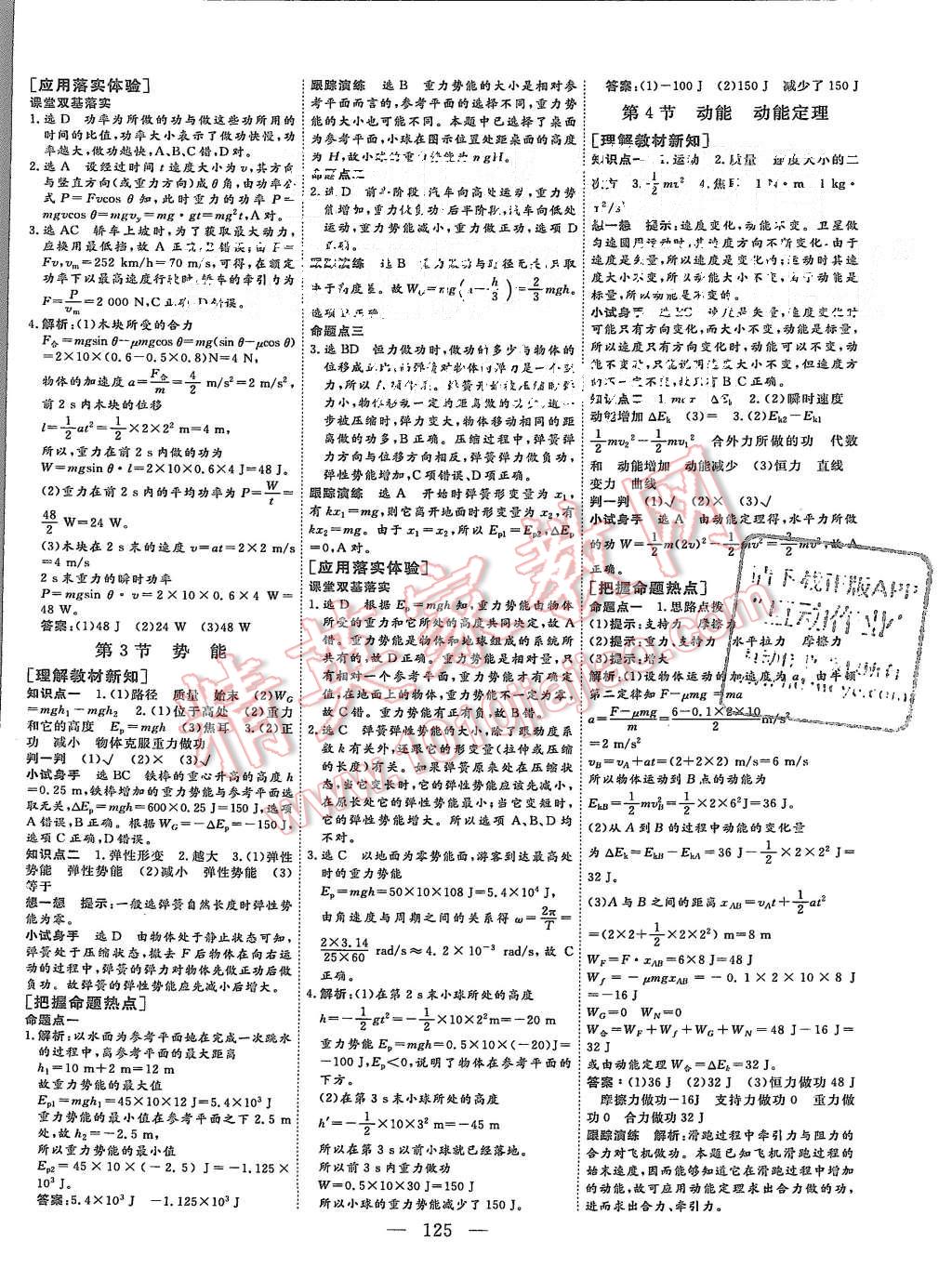 2015年三維設(shè)計高中新課標(biāo)同步課堂物理必修2教科版 第9頁