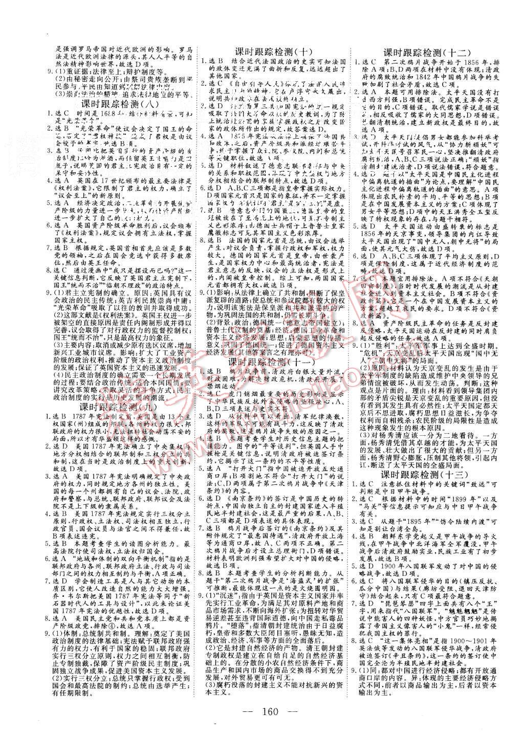 2015年三維設(shè)計(jì)高中新課標(biāo)同步課堂歷史必修1岳麓版 第12頁