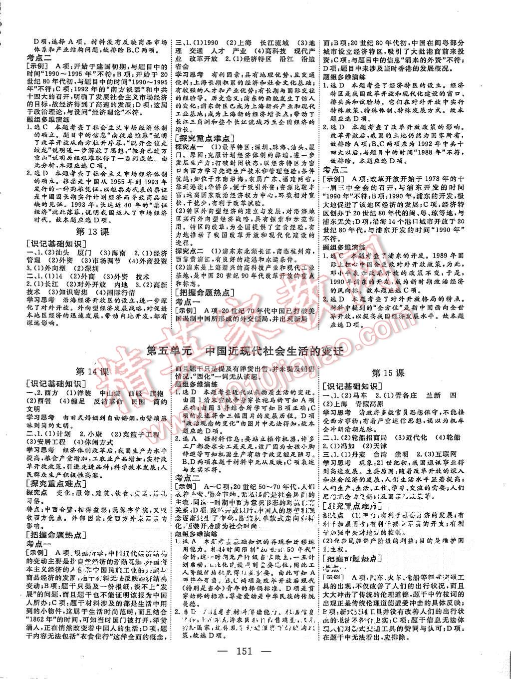 2015年三維設(shè)計高中新課標(biāo)同步課堂歷史必修2人教版 第5頁