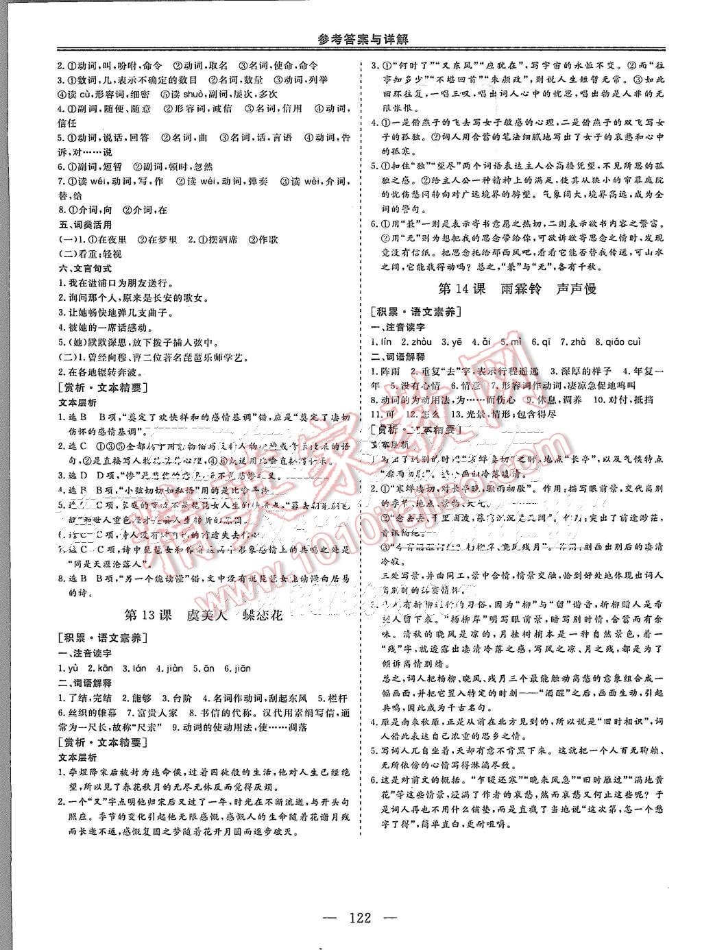 2015年三維設計高中新課標同步課堂語文必修4蘇教版 第6頁