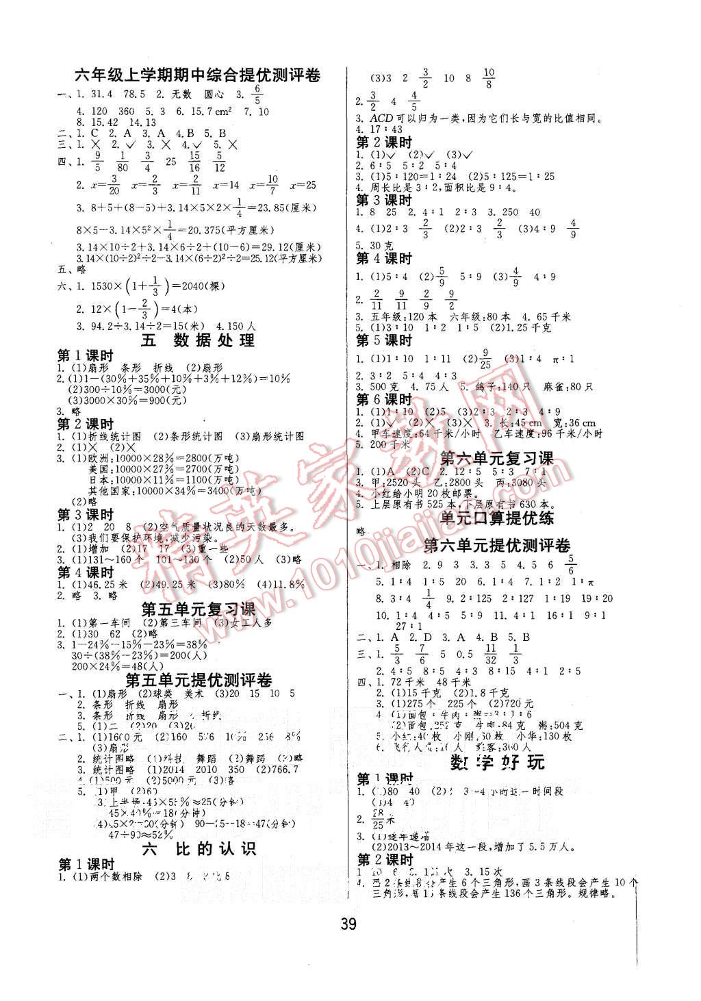 2015年課時訓(xùn)練六年級數(shù)學(xué)上冊北師大版 第3頁