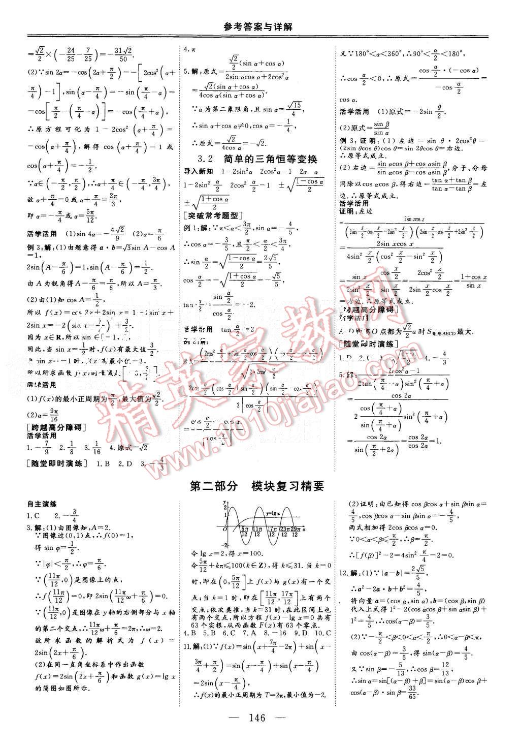 2015年三維設(shè)計高中新課標同步課堂數(shù)學必修4人教A版 第14頁