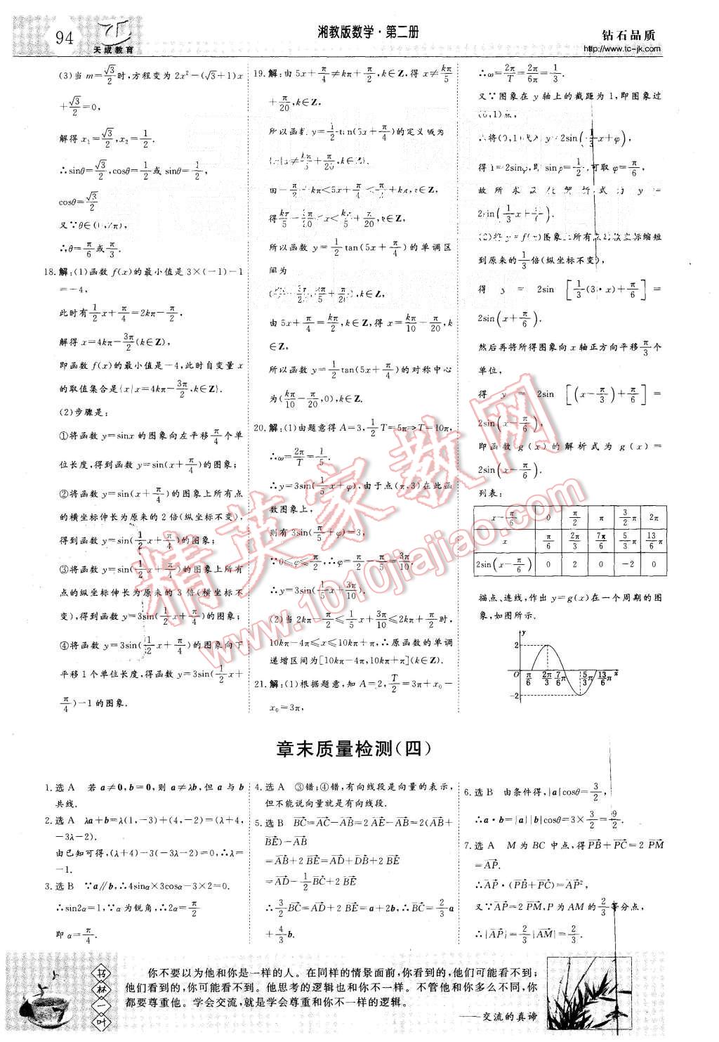 2015年三維設(shè)計(jì)高中新課標(biāo)同步課堂數(shù)學(xué)必修2湘教版 第26頁