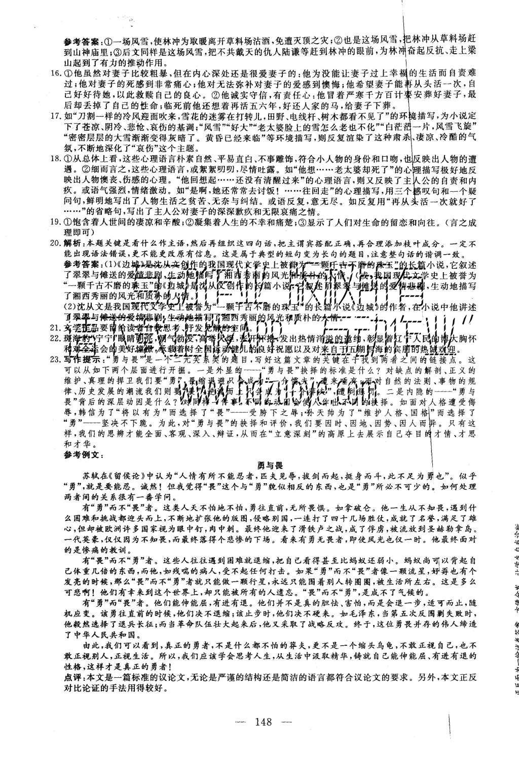 2015年三維設(shè)計高中新課標(biāo)同步課堂語文必修5人教版 單元質(zhì)量檢測第16頁