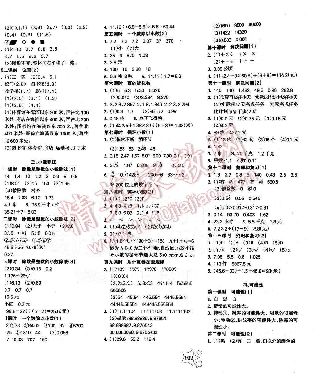 2015年課堂達(dá)優(yōu)整合集訓(xùn)天天練五年級數(shù)學(xué)上冊人教版 第2頁