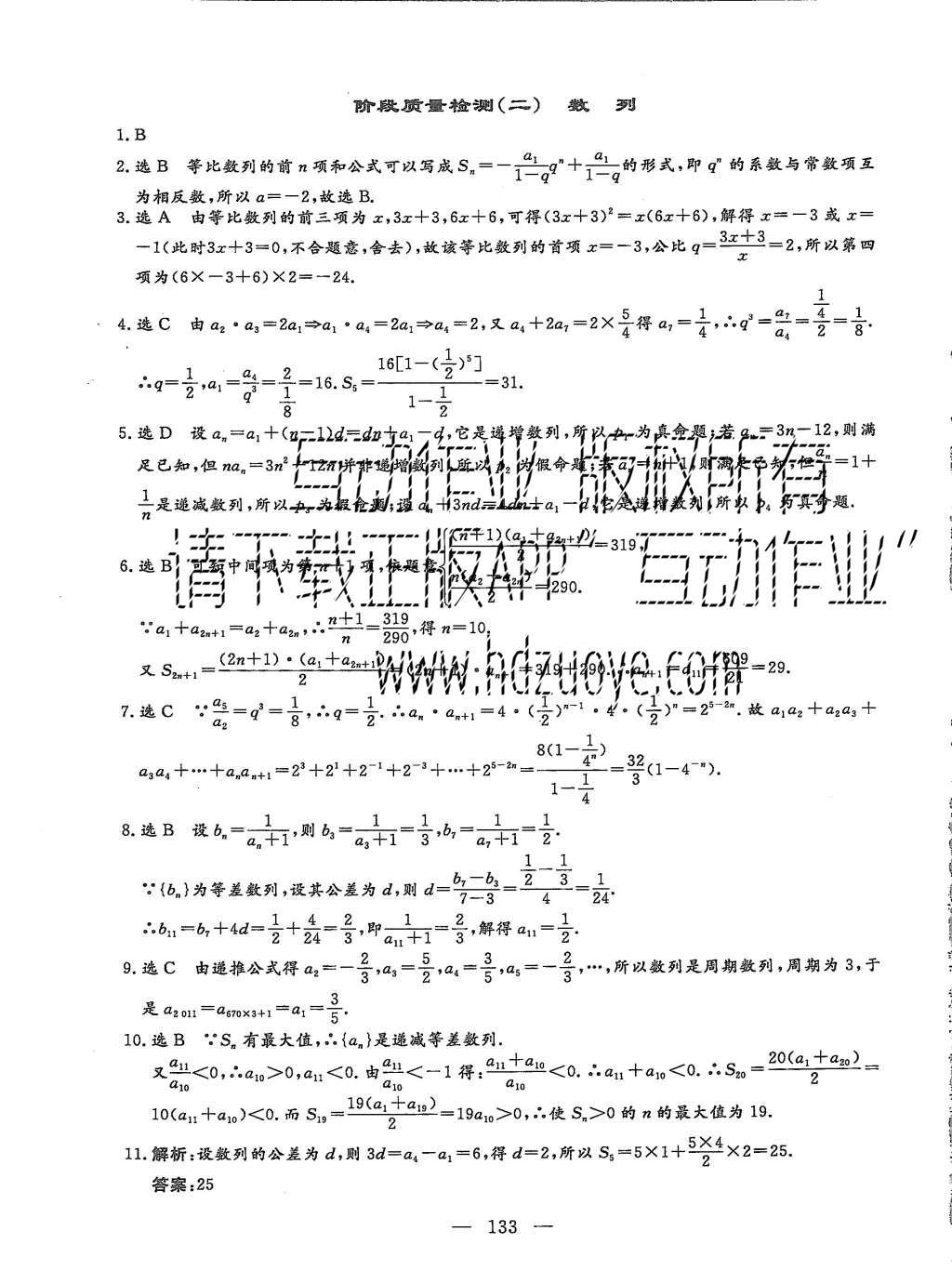 2015年三維設(shè)計(jì)高中新課標(biāo)同步課堂數(shù)學(xué)必修5人教B版 階段質(zhì)量檢測(cè)第23頁