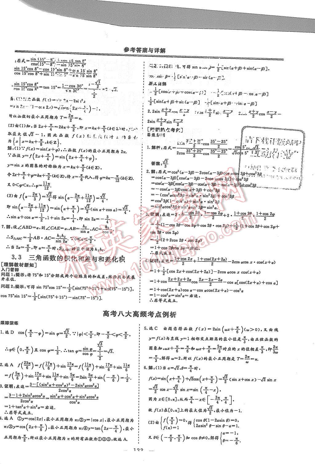 2015年三維設(shè)計高中新課標同步課堂數(shù)學(xué)必修4人教B版 第13頁