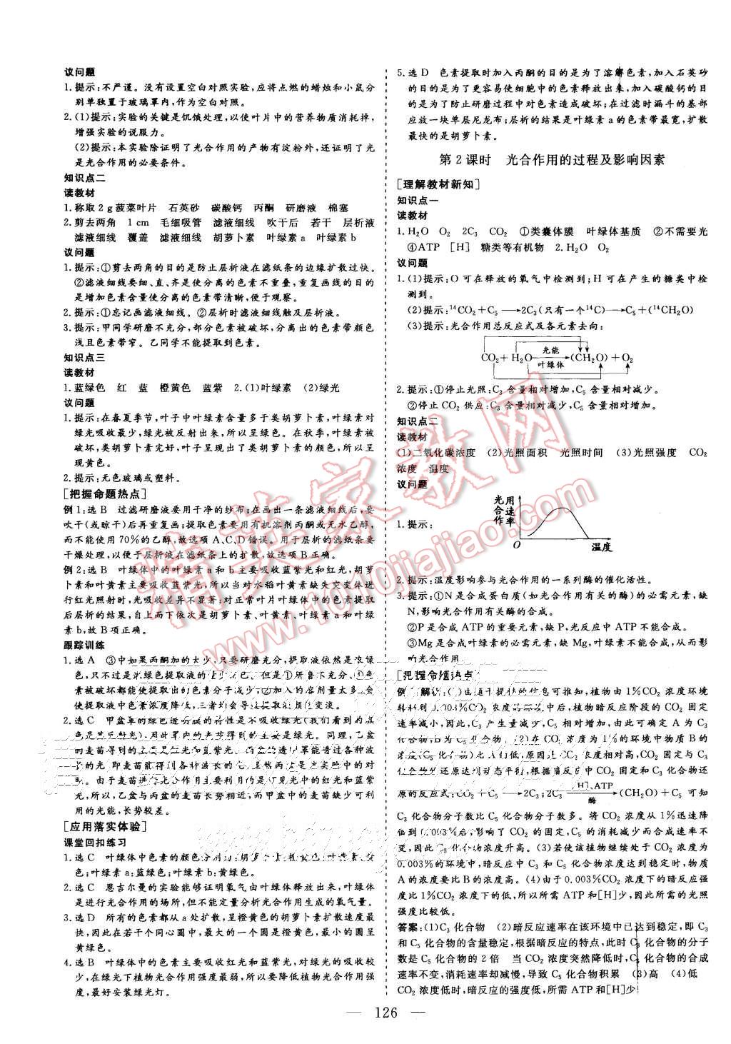 2015年三維設(shè)計(jì)高中新課標(biāo)同步課堂生物必修1蘇教版 第10頁