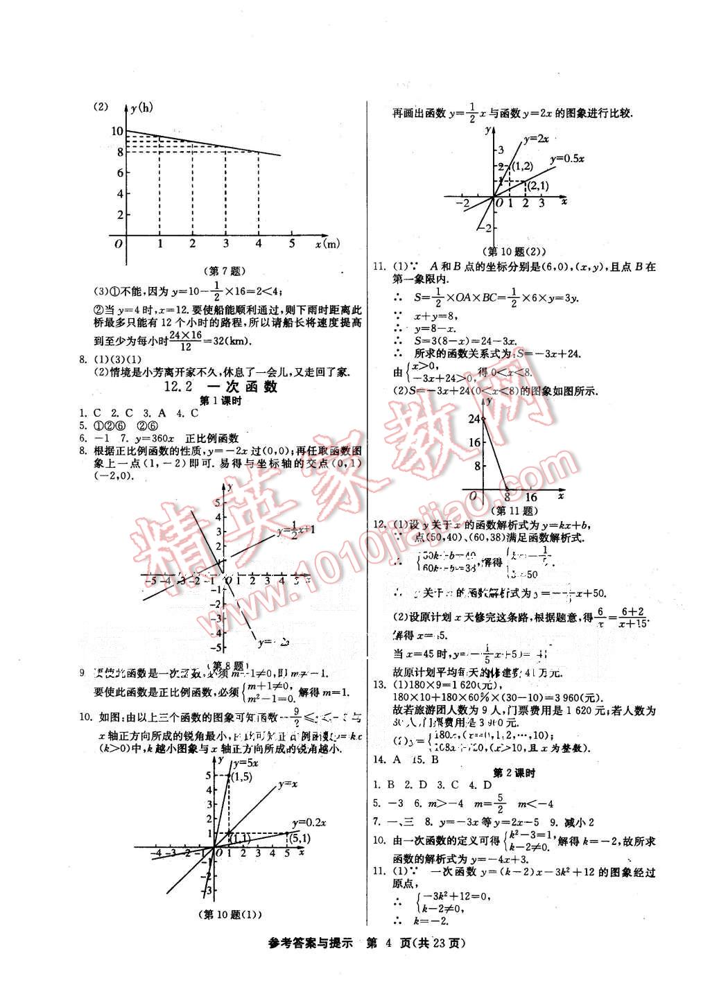 2015年课时训练八年级数学上册沪科版 第4页