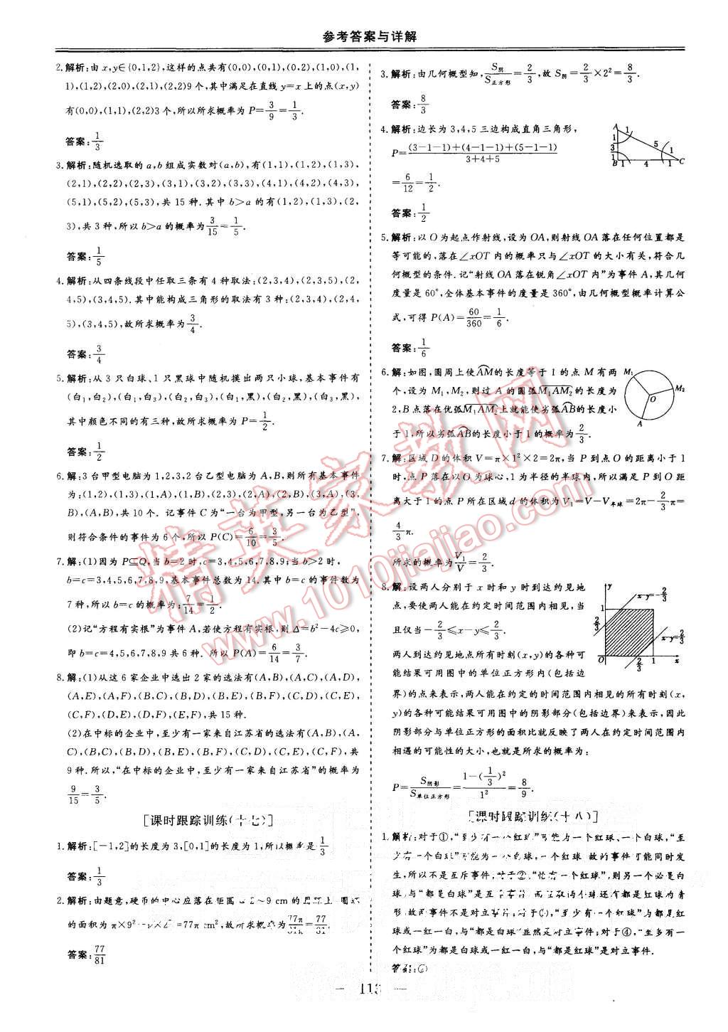 2015年三維設(shè)計高中新課標同步課堂數(shù)學(xué)必修3蘇教版 第9頁