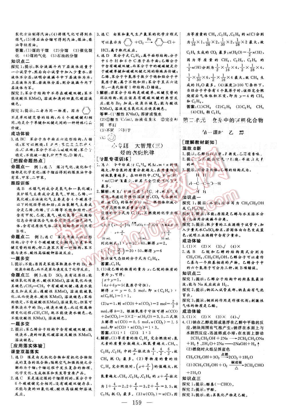 2015年三維設(shè)計(jì)高中新課標(biāo)同步課堂化學(xué)必修2蘇教版 第13頁