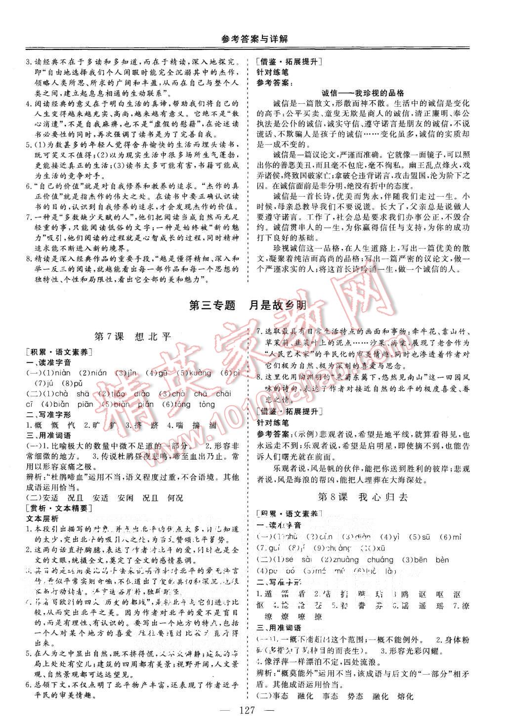 2015年三維設(shè)計高中新課標(biāo)同步課堂語文必修1蘇教版 第5頁