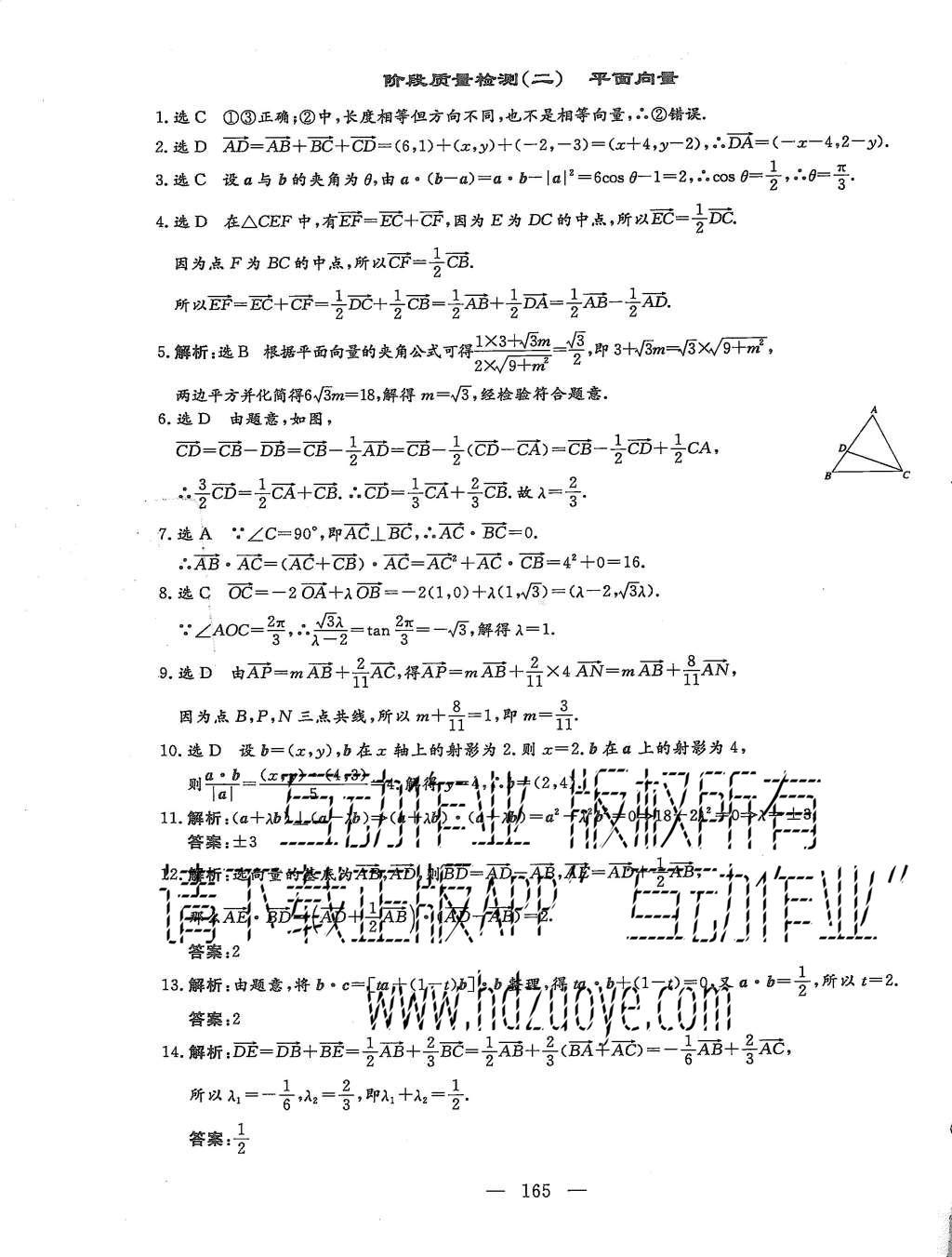 2015年三維設(shè)計(jì)高中新課標(biāo)同步課堂數(shù)學(xué)必修4人教B版 階段質(zhì)量檢測第29頁