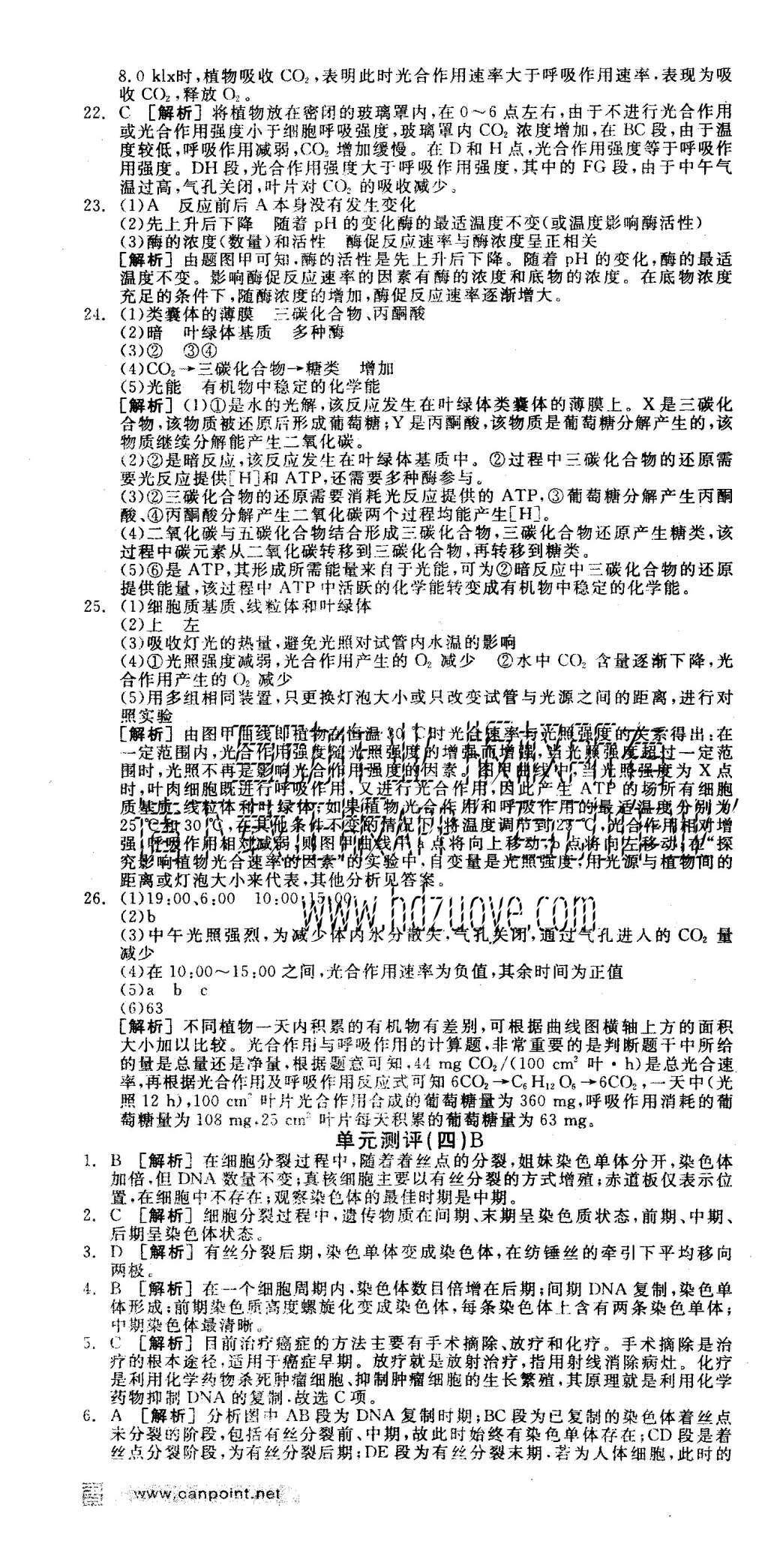 2015年全品學(xué)練考高中生物必修1人教版 測評卷參考答案第55頁