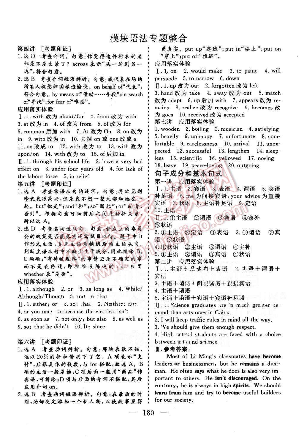 2015年三維設(shè)計(jì)高中新課標(biāo)同步課堂英語(yǔ)必修2北師大版 第18頁(yè)