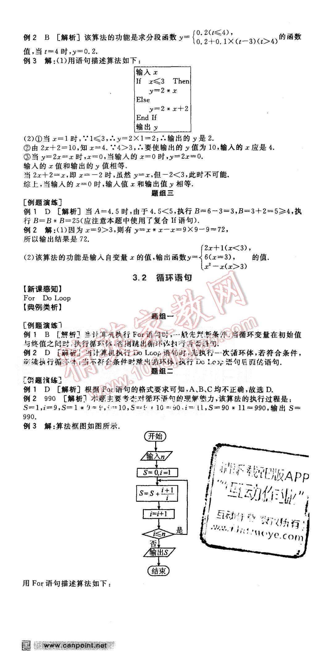 2015年全品學(xué)練考高中數(shù)學(xué)必修3北師大版 第13頁