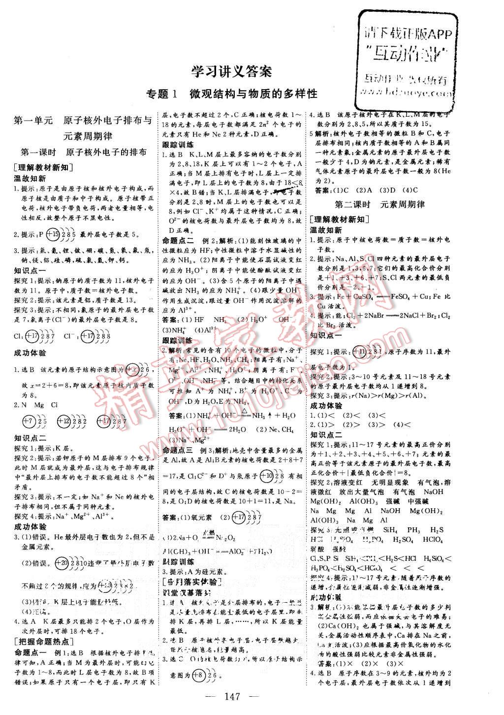 2015年三維設(shè)計高中新課標(biāo)同步課堂化學(xué)必修2蘇教版 第1頁