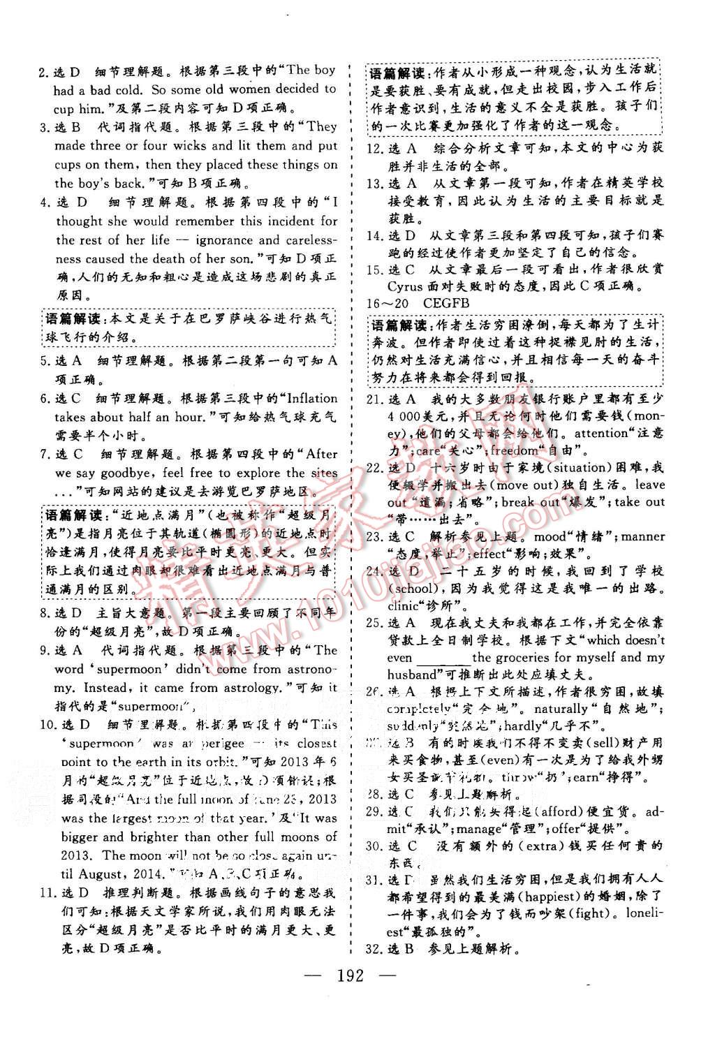 2015年三維設(shè)計(jì)高中新課標(biāo)同步課堂英語必修3人教版 第30頁