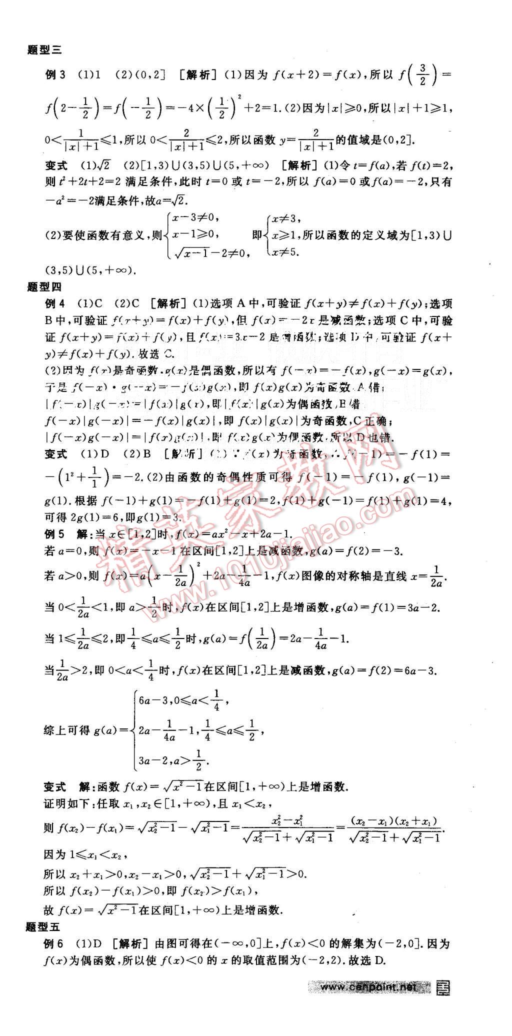 2015年全品學練考高中數(shù)學必修1人教A版 第13頁