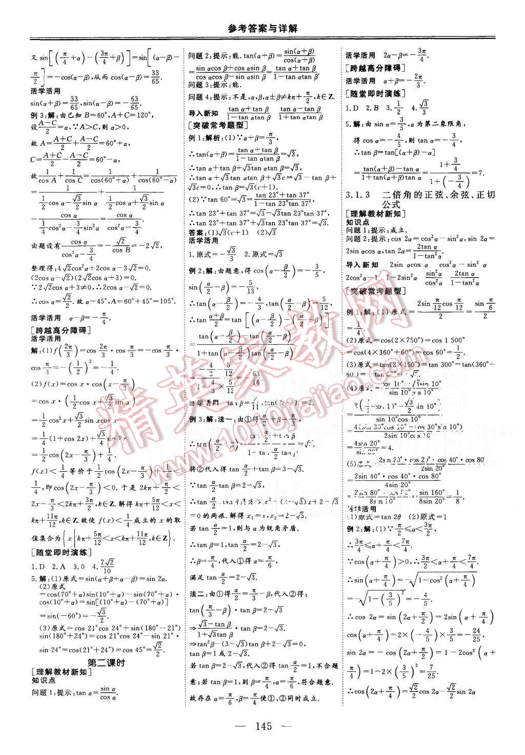 2015年三維設計高中新課標同步課堂數(shù)學必修4人教A版 第13頁