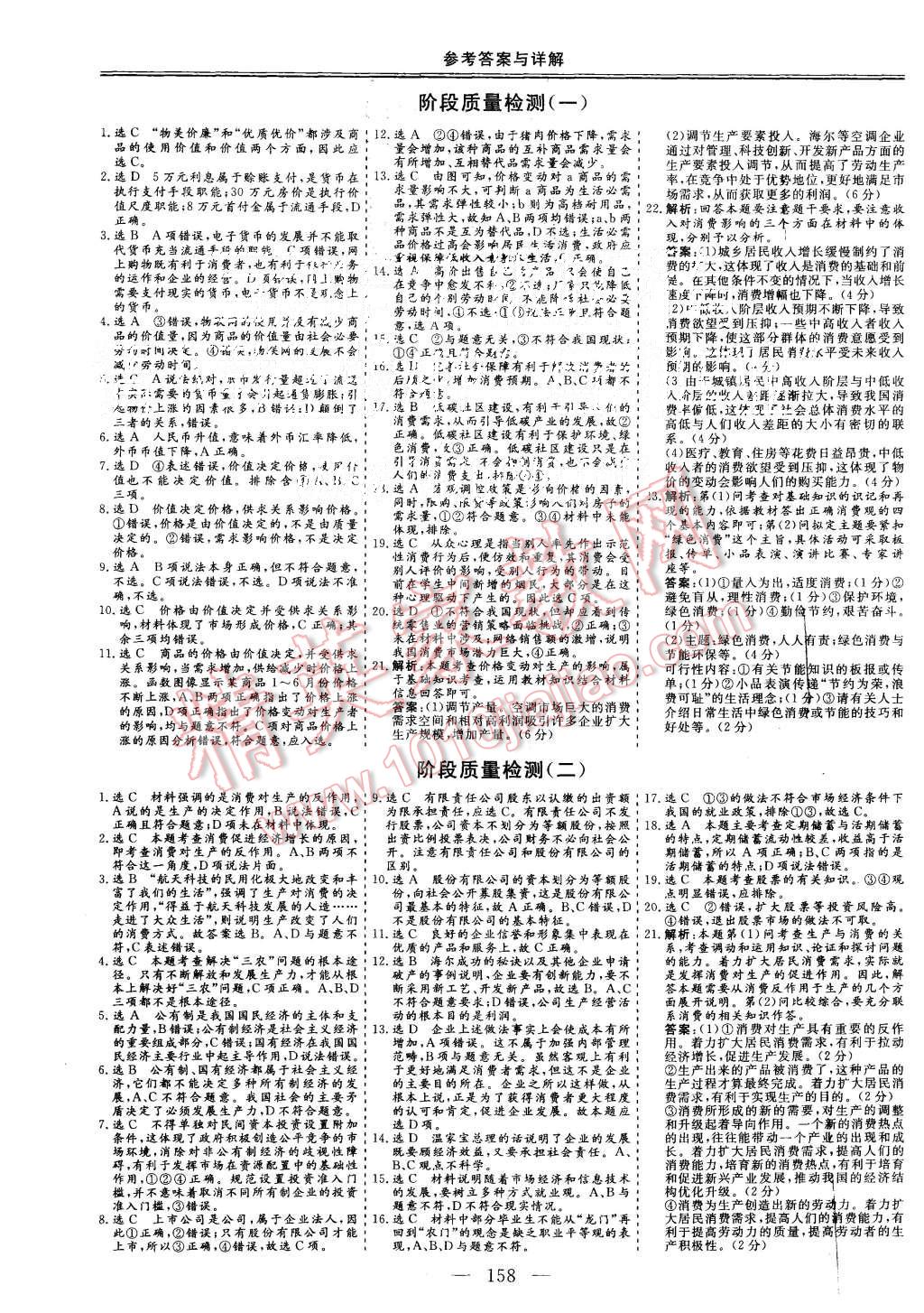 2015年三維設計高中新課標同步課堂政治必修1人教版 第12頁