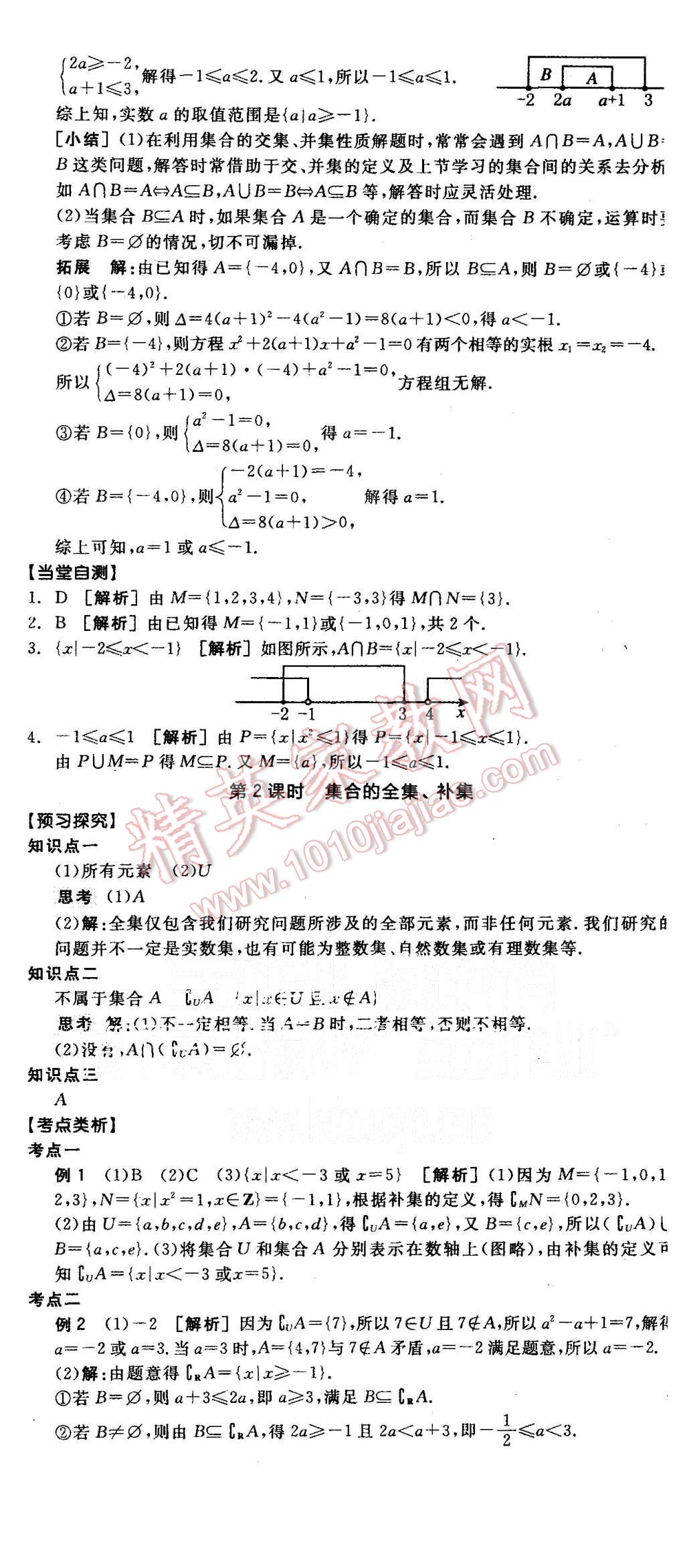 2015年全品學(xué)練考高中數(shù)學(xué)必修1人教A版 第5頁