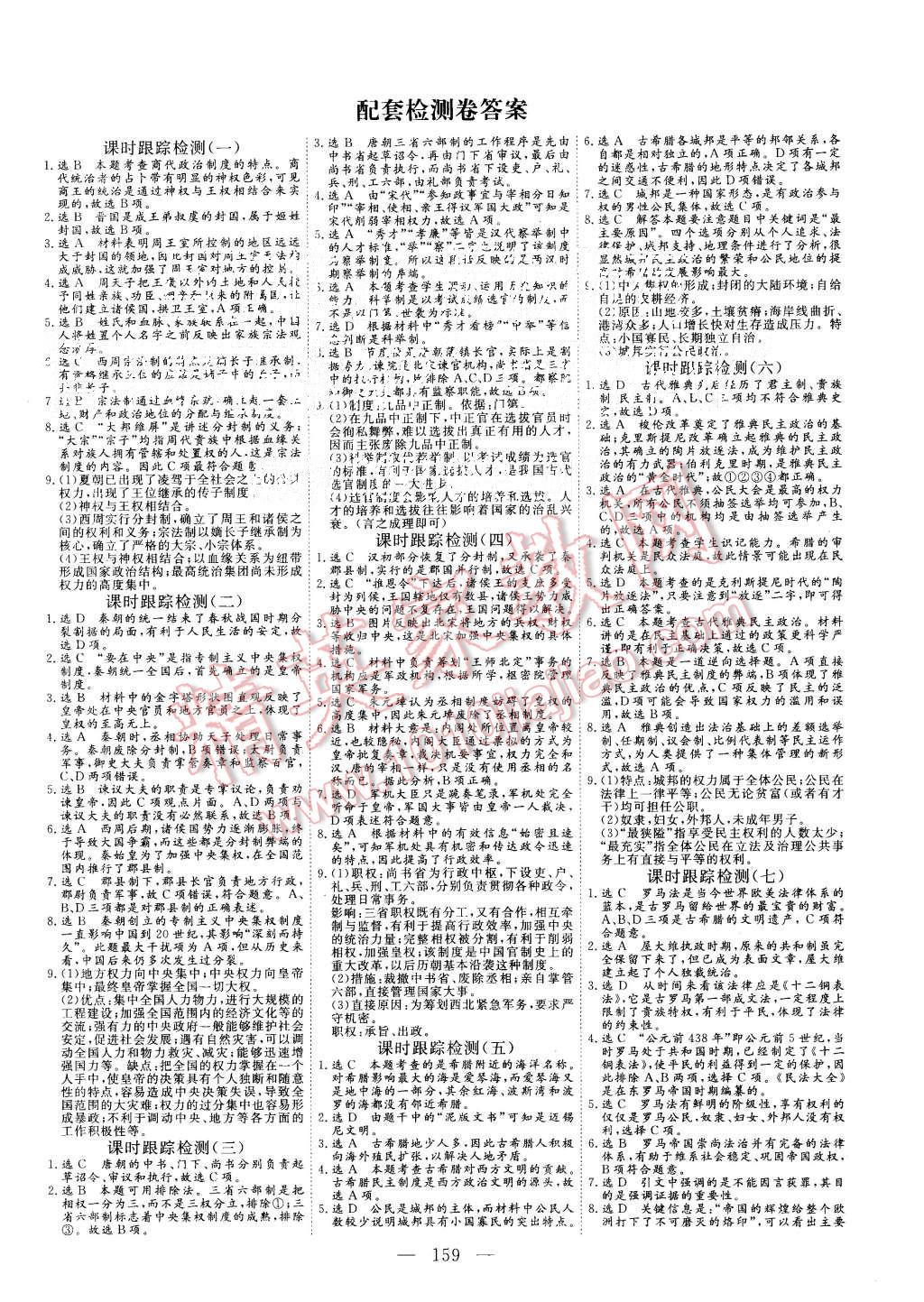 2015年三維設(shè)計(jì)高中新課標(biāo)同步課堂歷史必修1岳麓版 第11頁(yè)