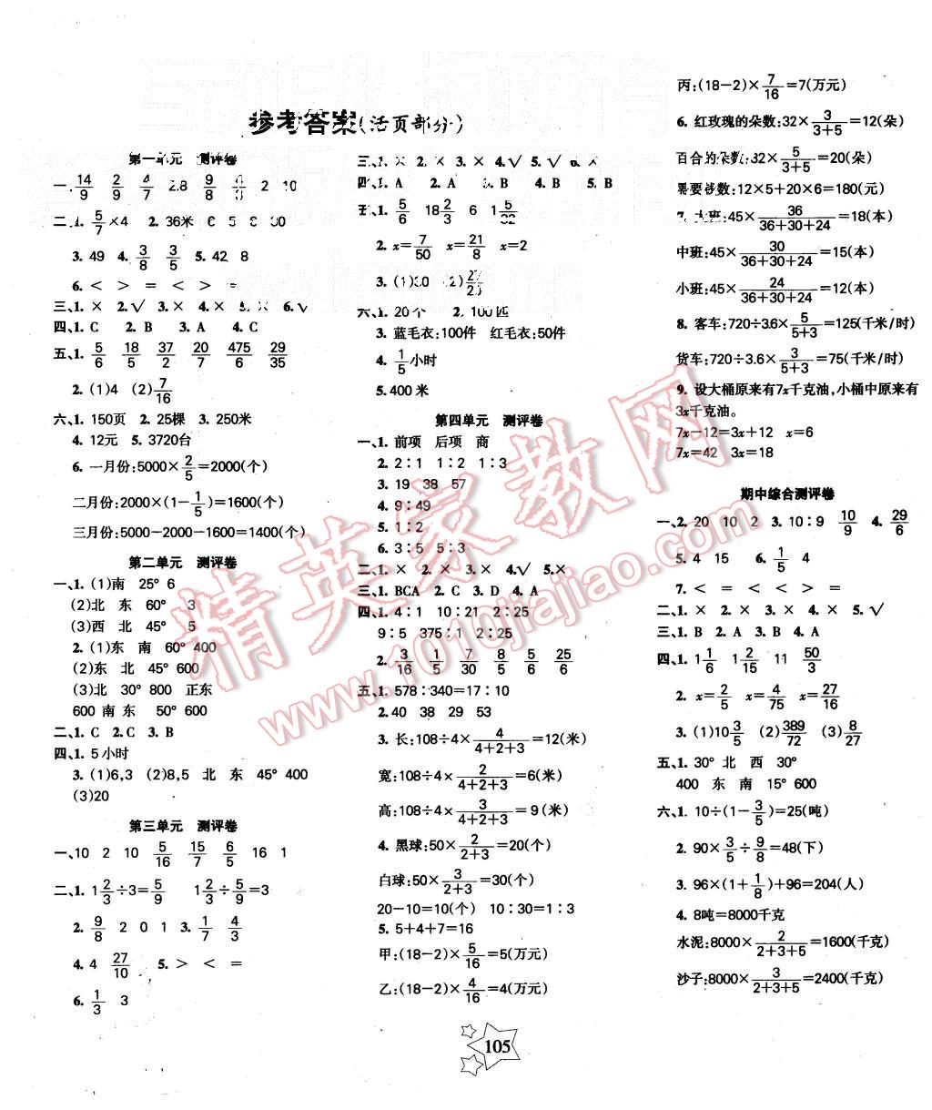 2015年課堂達(dá)優(yōu)整合集訓(xùn)天天練六年級(jí)數(shù)學(xué)上冊(cè)人教版 第5頁(yè)