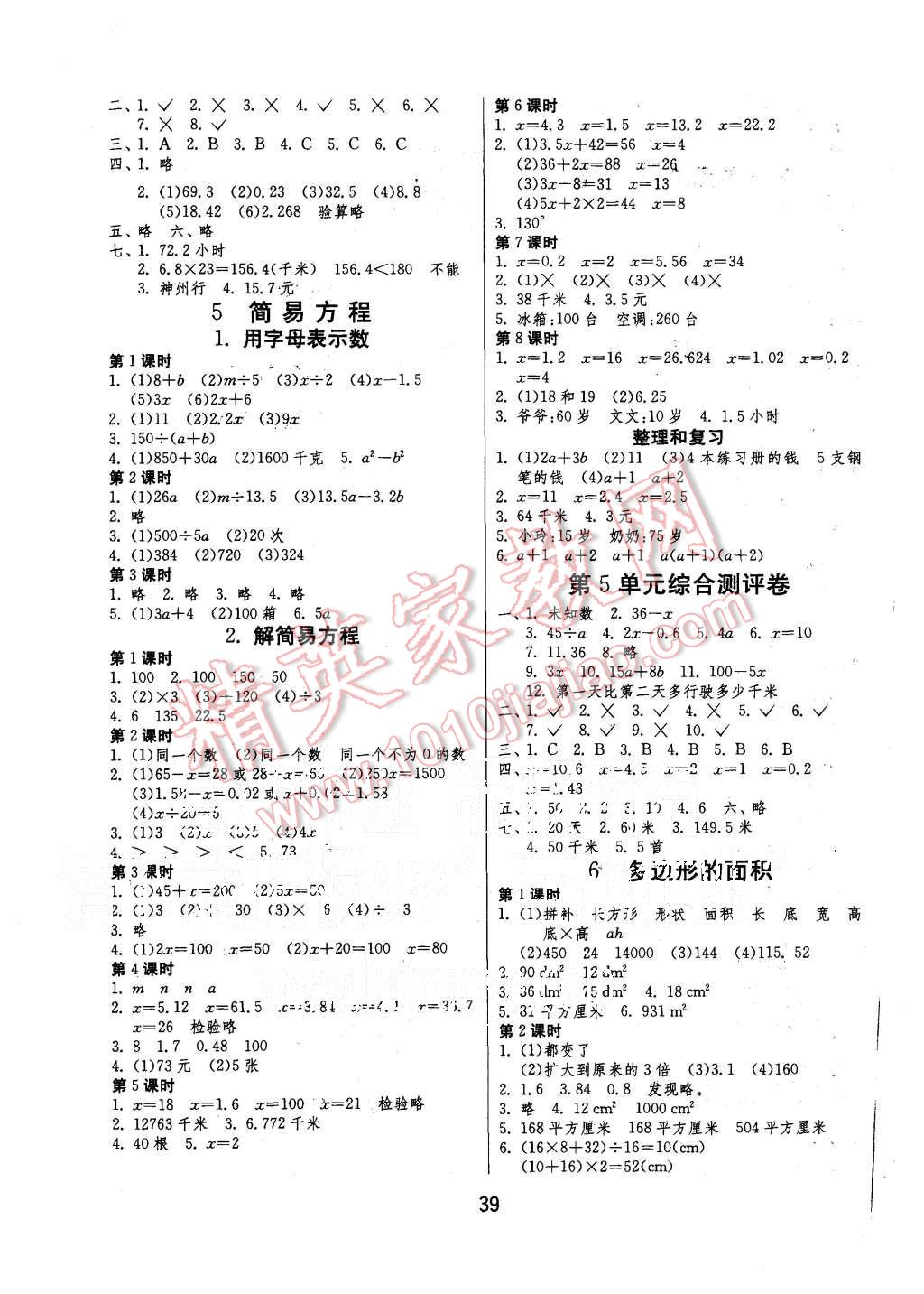 2015年課時(shí)訓(xùn)練五年級(jí)數(shù)學(xué)上冊(cè)人教版 第3頁(yè)