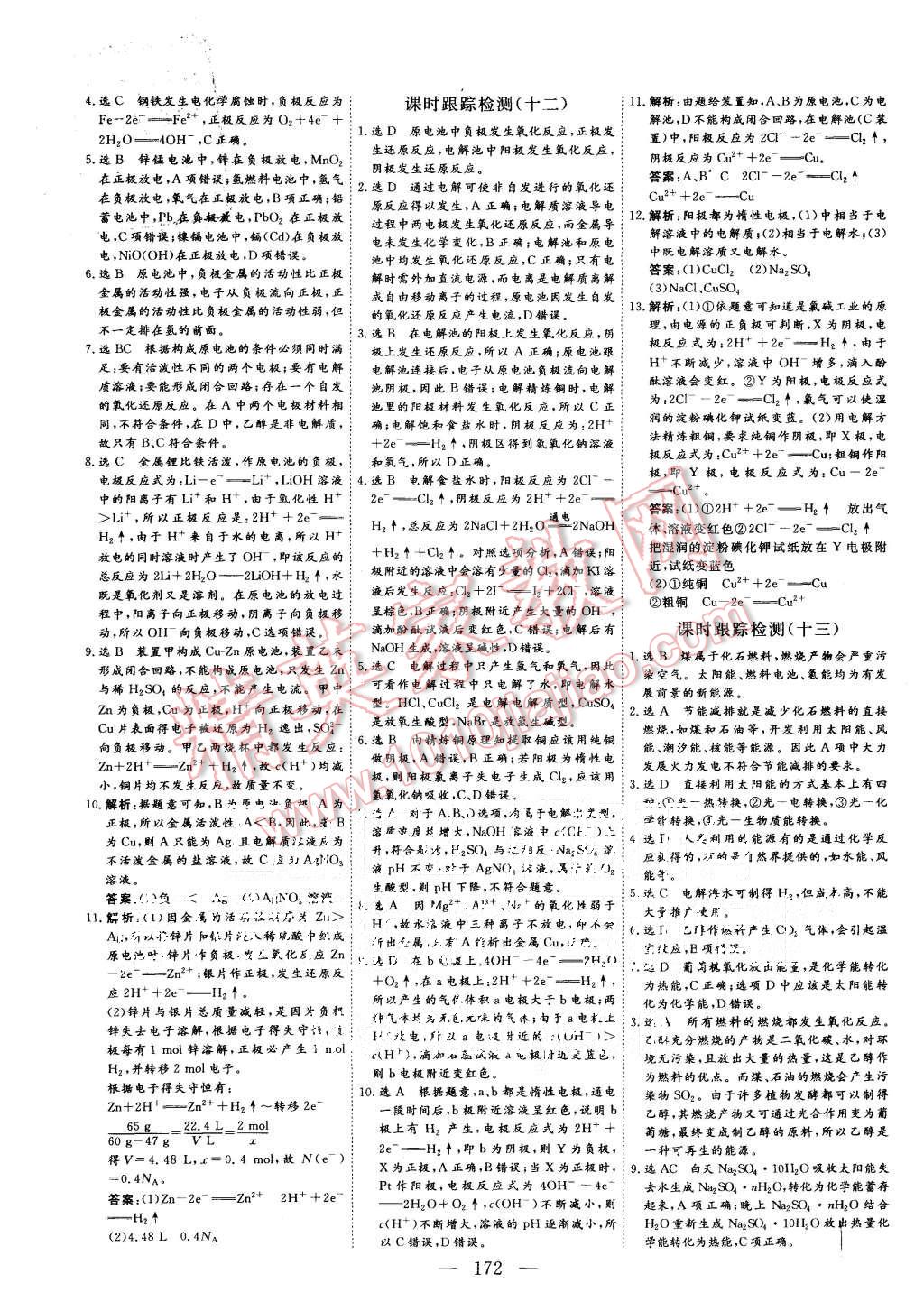 2015年三維設(shè)計高中新課標同步課堂化學必修2蘇教版 第26頁