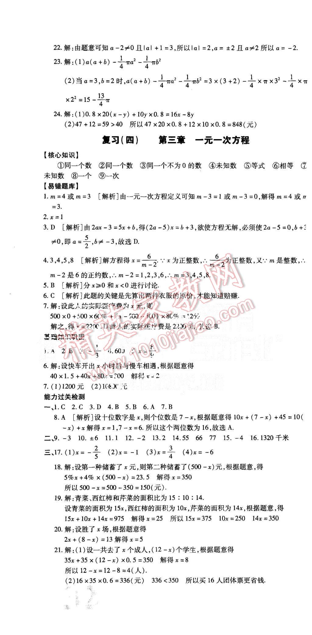 2015年核心期末七年级数学上册人教版 第4页