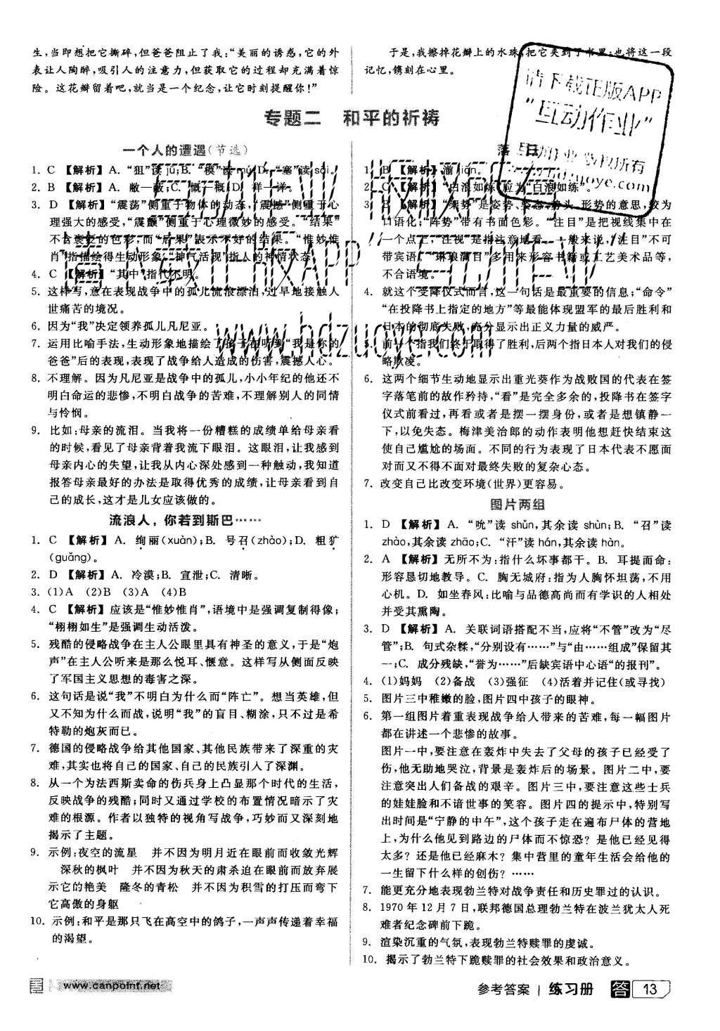 2015年全品学练考高中语文必修二苏教版 练习册参考答案第37页