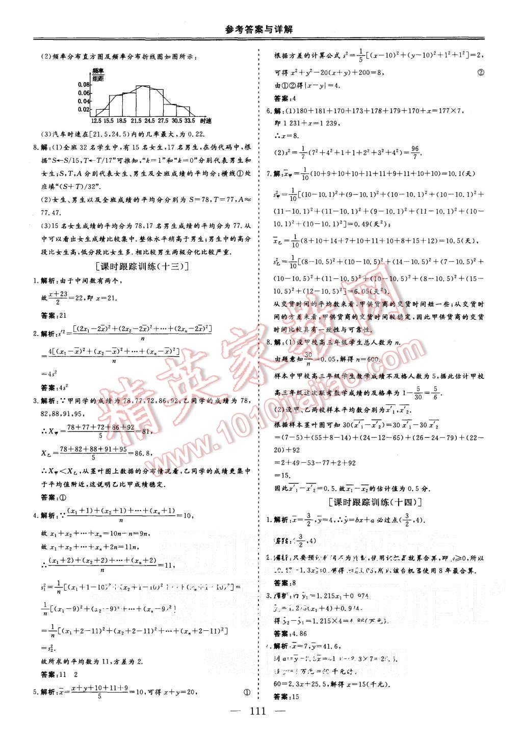 2015年三維設(shè)計高中新課標(biāo)同步課堂數(shù)學(xué)必修3蘇教版 第7頁