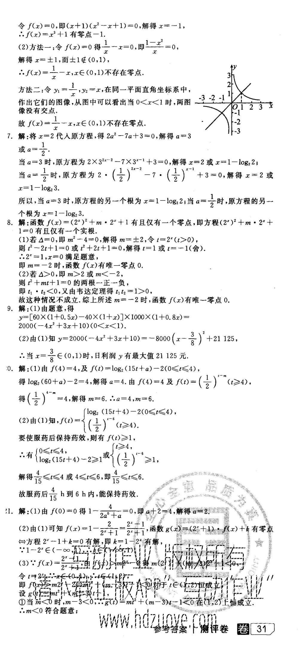 2015年全品學(xué)練考高中數(shù)學(xué)必修1北師大版 測(cè)評(píng)卷參考答案第57頁(yè)