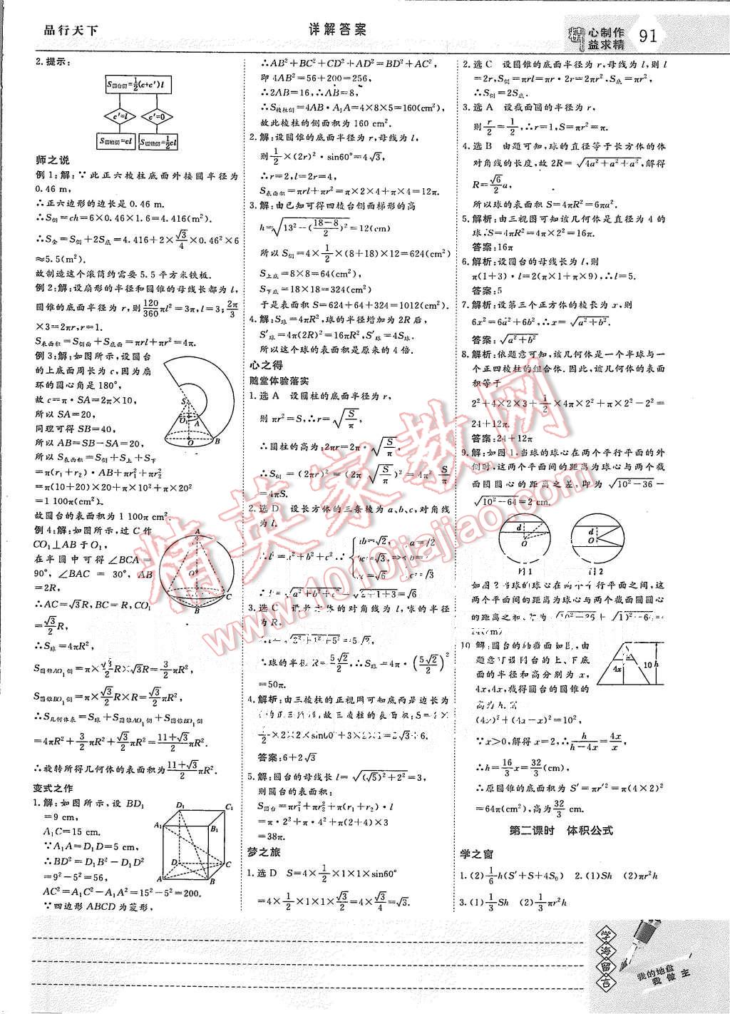 2015年三維設(shè)計(jì)高中新課標(biāo)同步課堂數(shù)學(xué)必修3湘教版 第3頁(yè)