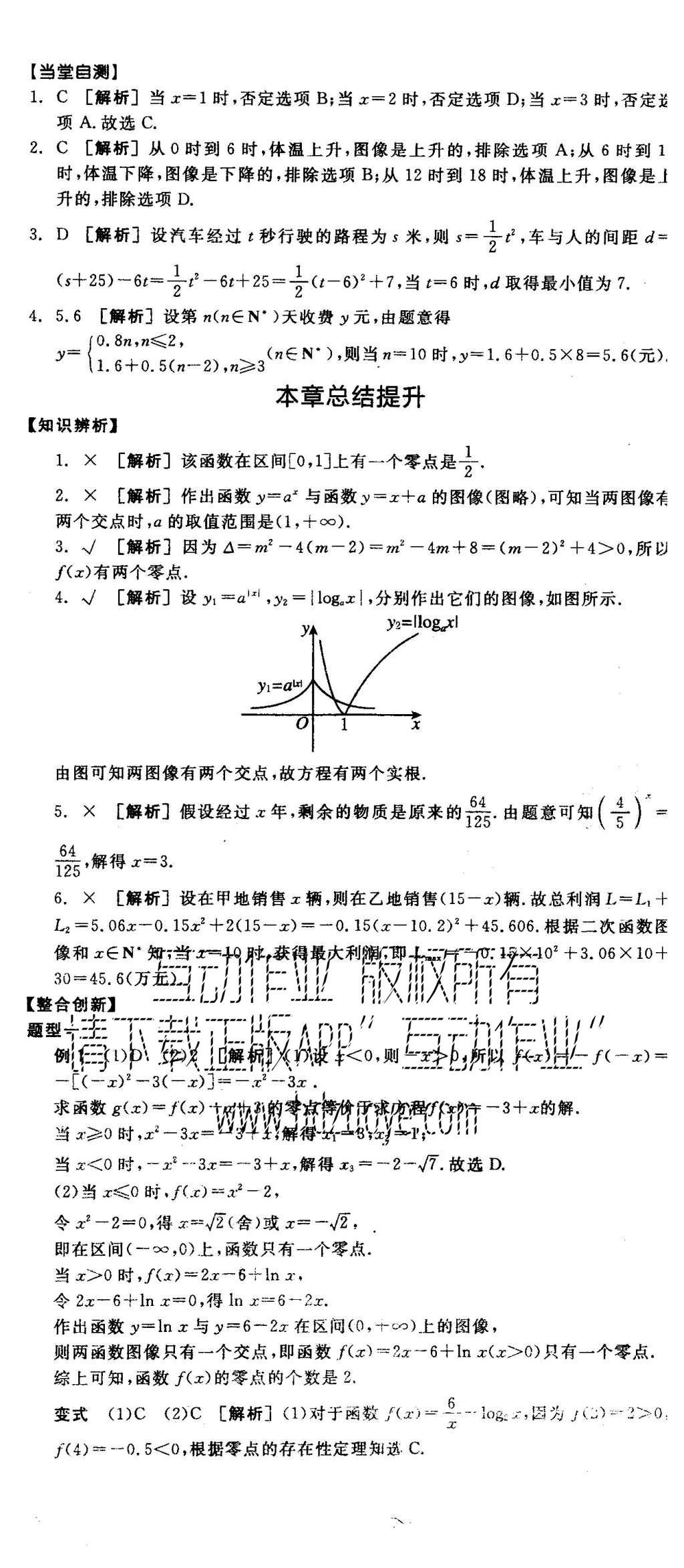 2015年全品學(xué)練考高中數(shù)學(xué)必修1人教A版 練習(xí)冊參考答案第41頁