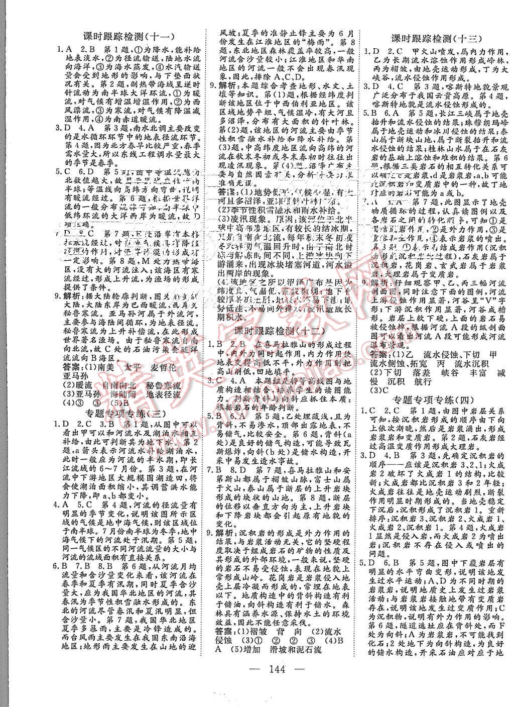 2015年三維設(shè)計高中新課標同步課堂地理必修1中圖版 第14頁