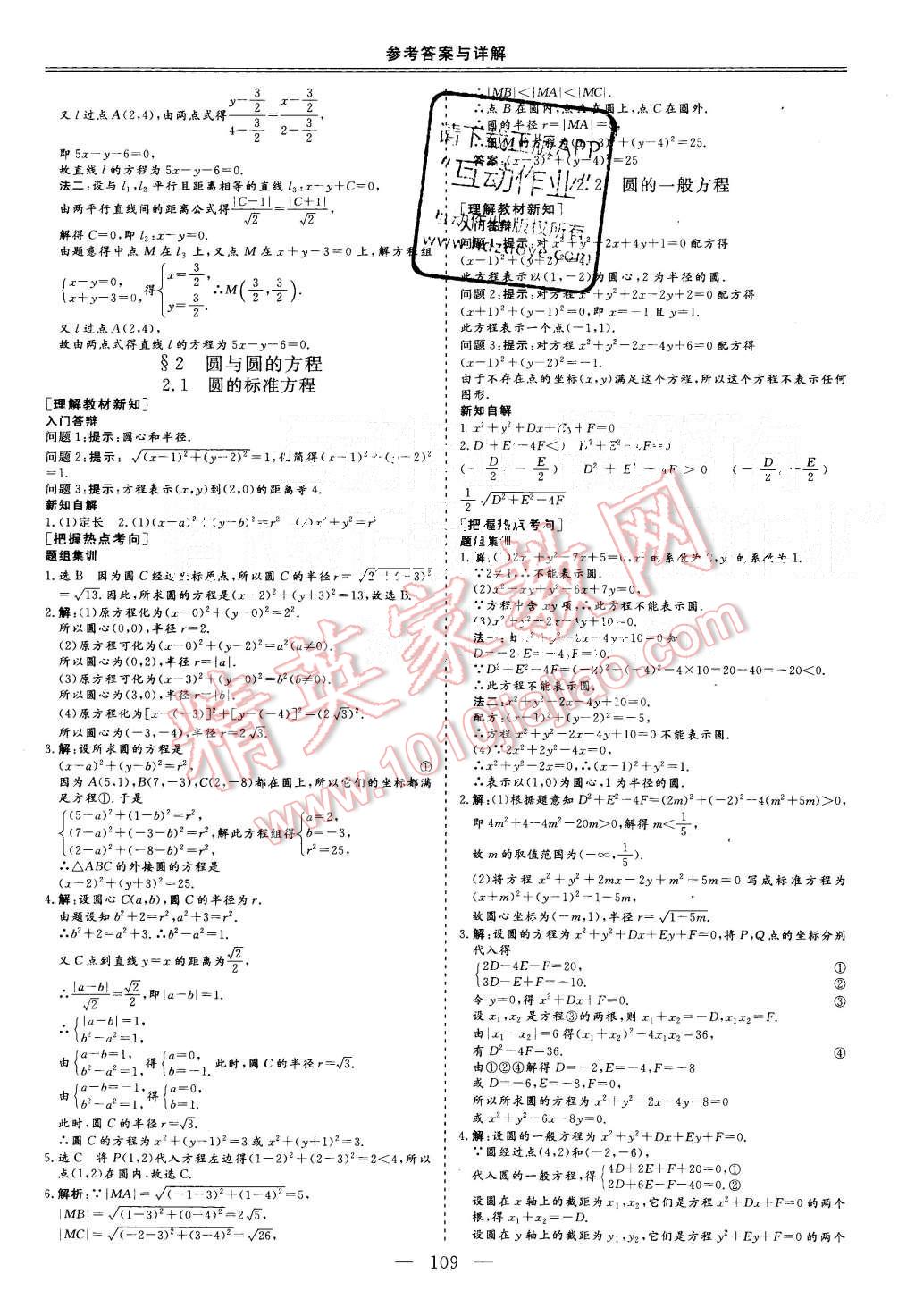 2015年三維設計高中新課標同步課堂數(shù)學必修2北師大版 第11頁