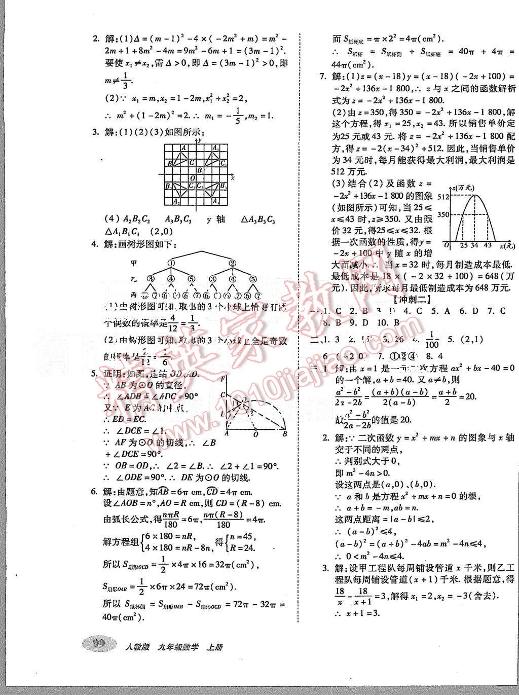 2015年聚能闯关期末复习冲刺卷九年级数学上册人教版 第15页