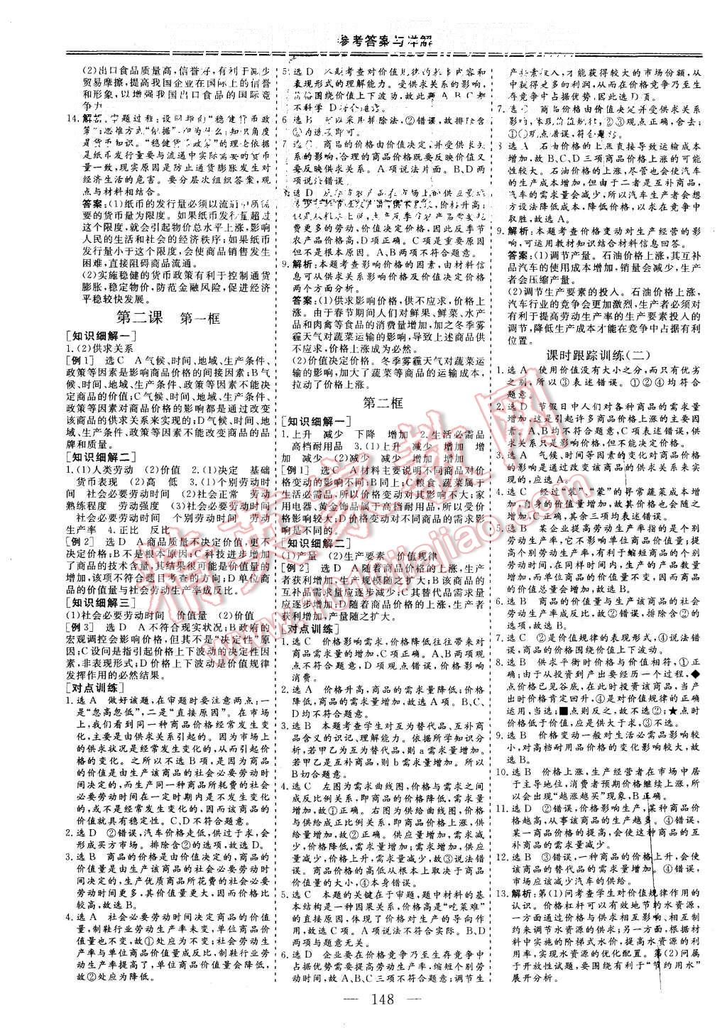 2015年三維設(shè)計(jì)高中新課標(biāo)同步課堂政治必修1人教版 第2頁(yè)