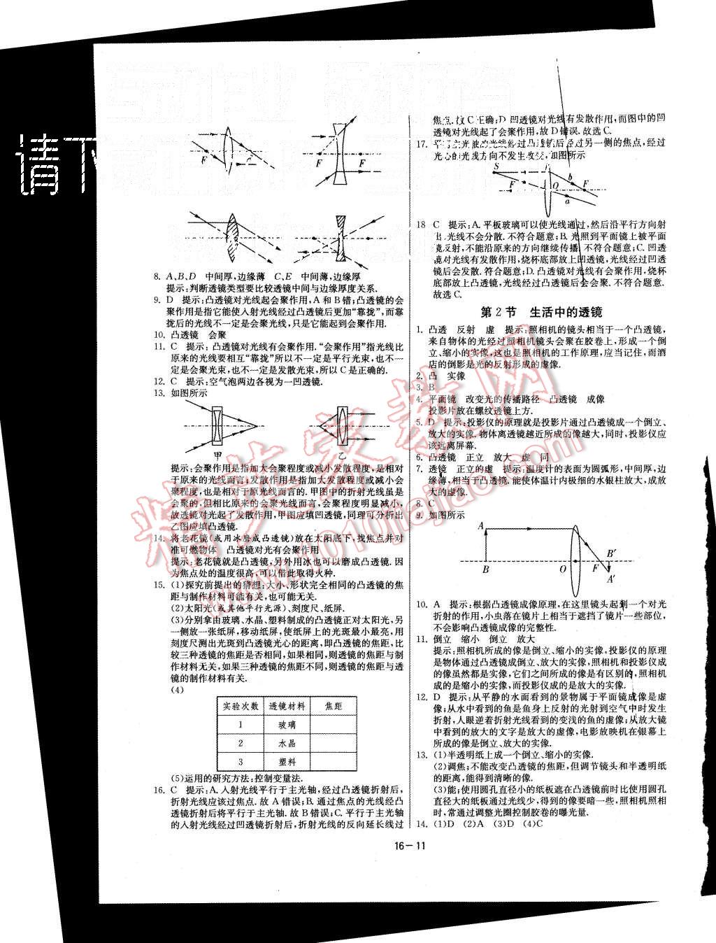 2015年課時訓(xùn)練八年級物理上冊人教版 第11頁