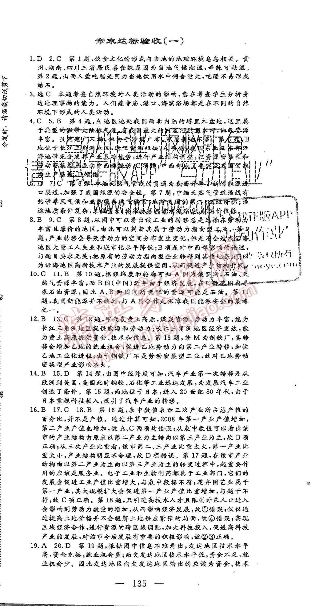 2015年三維設(shè)計高中新課標(biāo)同步課堂地理必修3湘教版 章末達(dá)標(biāo)驗收第19頁